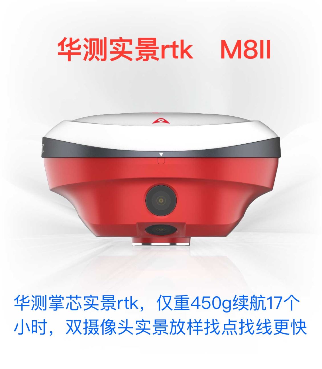 钦州华测实景RTK、型号：M8II